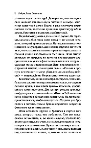 Странная история доктора Джекила и мистера Хайда
